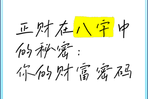 天生富贵命：揭示你的命运与财富的秘密
