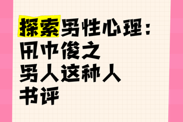 乙丑男命的优雅人生：探索其独特优势与魅力