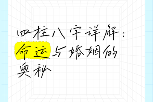 探寻八字的迷雾：揭秘最贱的命运与命理的奥秘