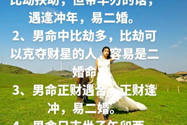 再婚的人属什么命？浅谈再婚与命运的关系
