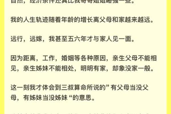 合三命与帝命：探索命理中的深层智慧与人生轨迹