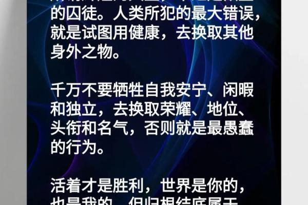 生命至上：在喧嚣的生活中寻找自我价值的重要性