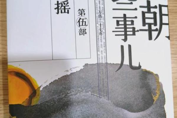 明朝改命秘法：探寻命理与命运的交锋之道