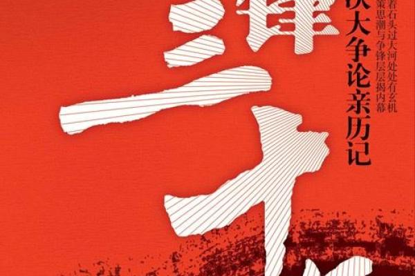 明朝改命秘法：探寻命理与命运的交锋之道