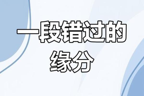 男子桃花命的特点与女性缘分的奥秘探讨