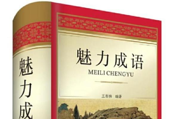 根据什么命呜什么成语的丰富内涵探讨成语的魅力与智慧