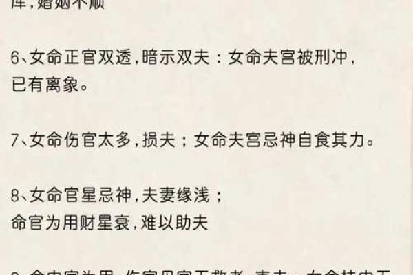 八字断命解析：揭秘女性命运与婚姻的深刻联系