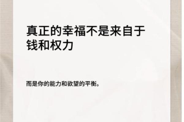 探寻持家富贵命的奥秘：财富与幸福的平衡艺术