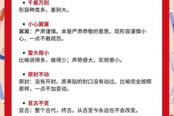 命运与成语：如何解读生活中的那些词汇