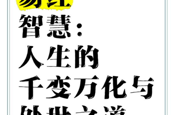 曾国藩命卦探秘：八卦之眼中的智慧与人生启示
