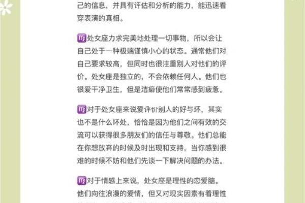 处女座的命运分析：天生注定的性格与机遇