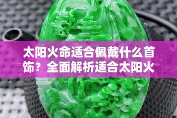 火命佩戴珠子的完美选择，助你好运加倍！