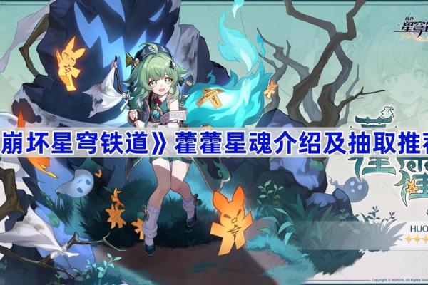 探索《星穹铁道》中“一命二命”的深刻寓意与游戏体验