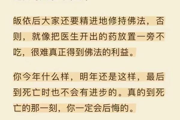 佛法视角下的伤人慧命：解读与反思