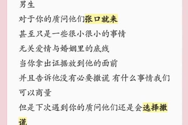 揭示命盘中的谎言之谜：哪些人更易于撒谎？