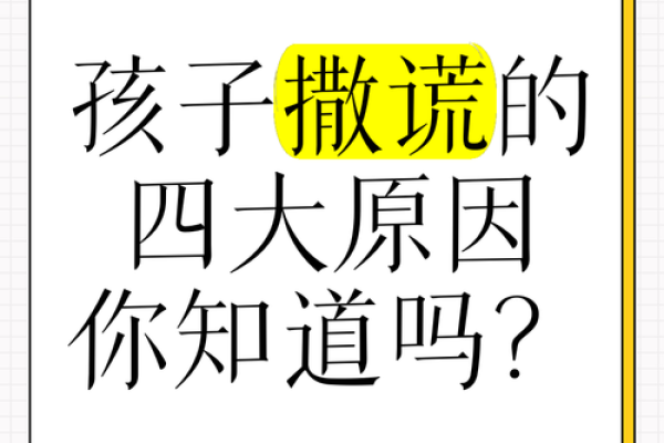揭示命盘中的谎言之谜：哪些人更易于撒谎？