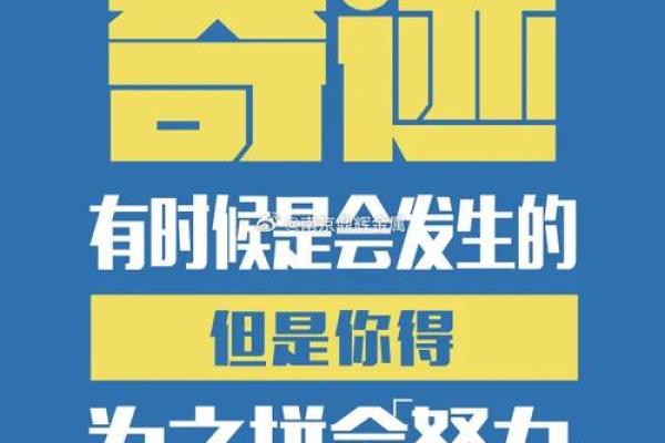 拼过命，拼出人生的精彩与坚持