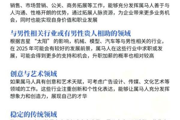 2027年属马人命运解析：机遇与挑战并存，如何把握人生转折点