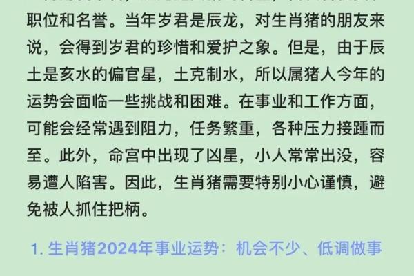 83年属猪的人命理分析与生活建议
