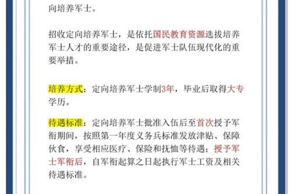 如何选择适合参军当官的命理与性格特征