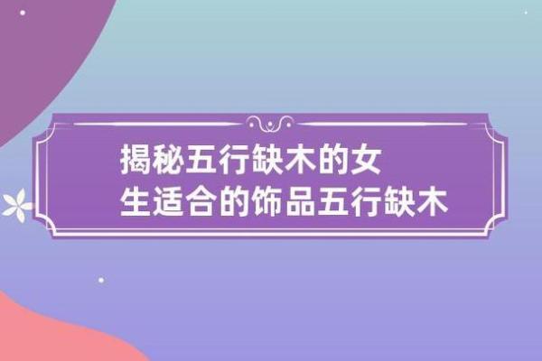 探索木命人的职业选择：适合木命的行业与发展机会
