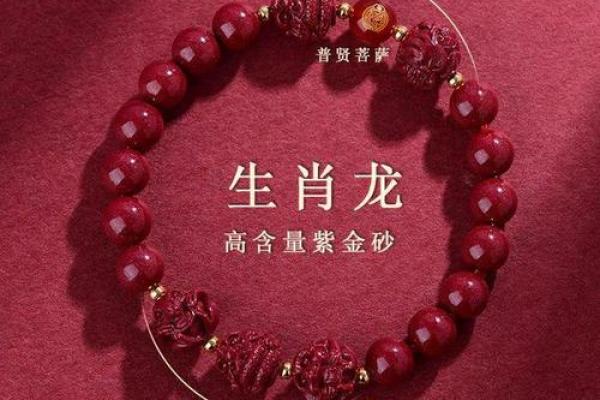 不可逆转的命运：解读朱砂佩戴对命理的影响与禁忌