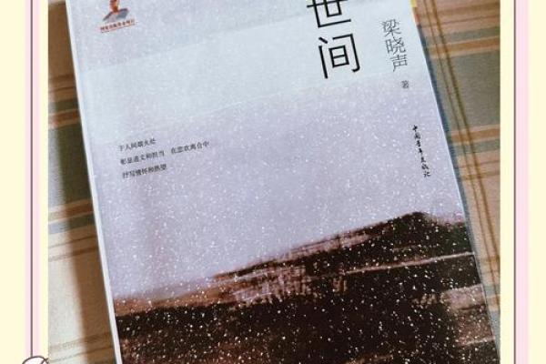 2002年正月十八：命运的转折点与人生的智慧