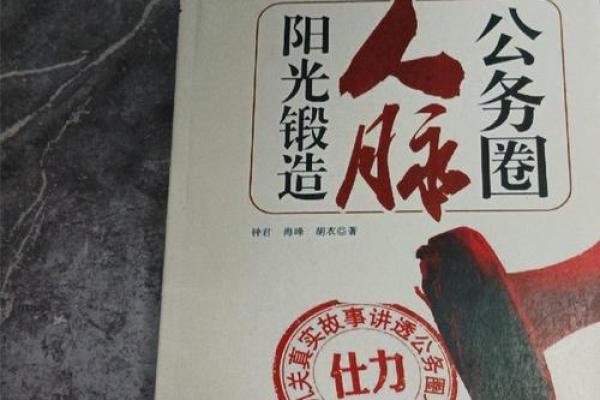 理想命局的秘密：揭示命理学中的最佳人生蓝图