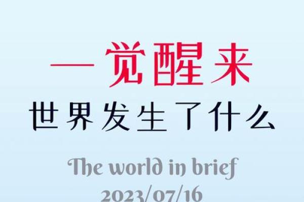探索“委命”这一词汇的深层含义与应用场景