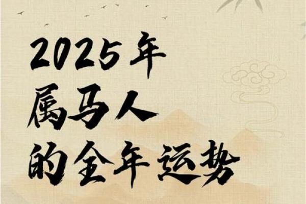 1990年属马的金命解析：运势、性格与人生机遇