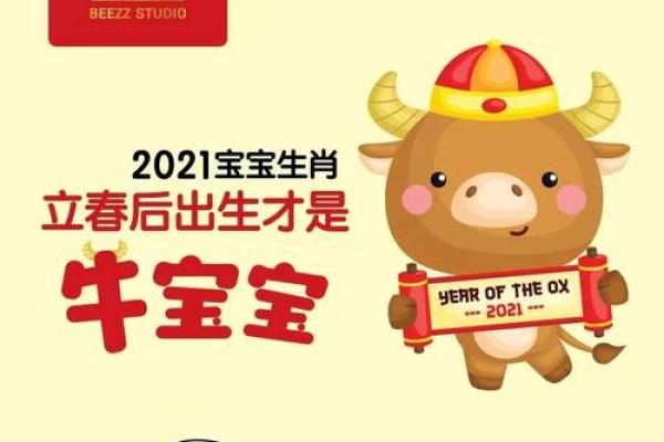 立春之后牛年属什么命？揭开2021年财运与生命的奥秘！