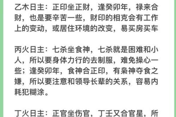 探秘己巳庚申辛酉命理：如何找到命运中的平衡与和谐