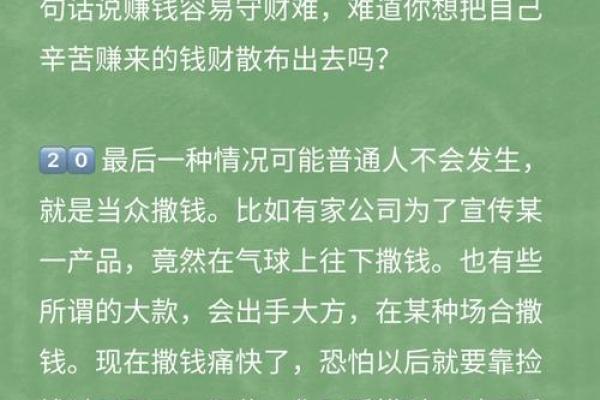 探寻命运与财运不佳的深层原因，从心态到习惯全面解析