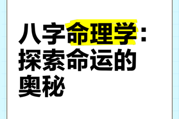探寻一九五九命理：揭示命运与性格的奥秘