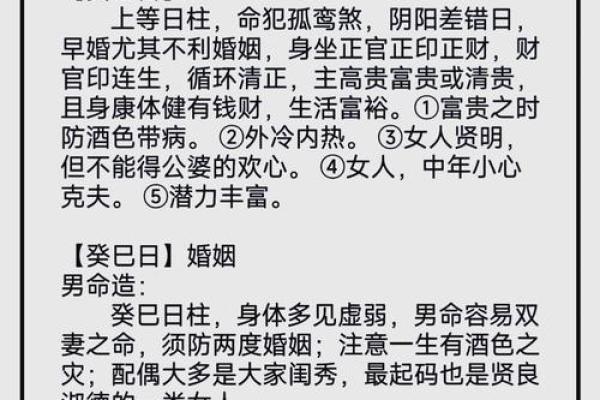 探寻己酉日柱女命的命局奥秘与人生智慧