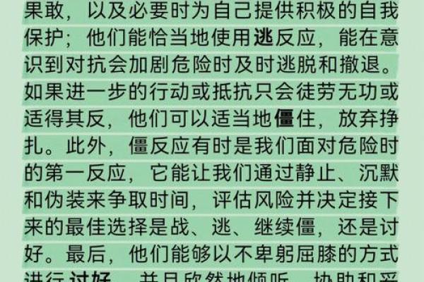 探索经常受伤的原因与命理缺失的深层关系