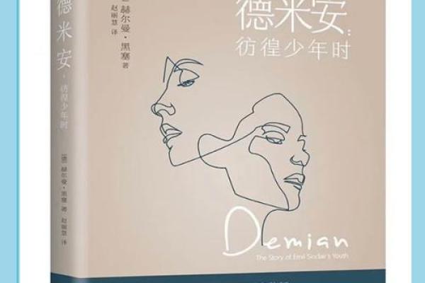 命运与人生：在变幻中寻找自我之路