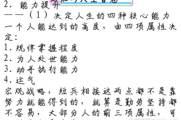 什么是命局强势的人？解读命运与人生的奥秘