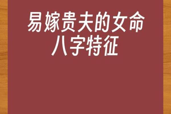 女子金命适合寻找什么样的伴侣？探寻命理与婚缘的奥秘！