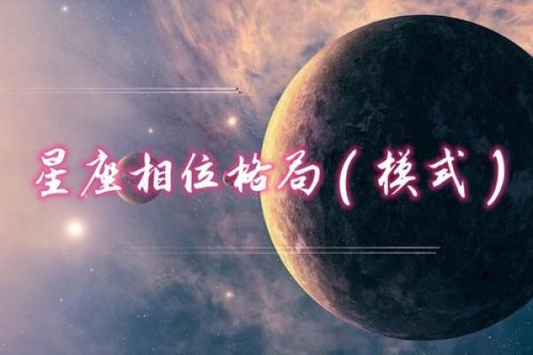 2020年星象运势：揭秘你的命运轨迹与星座影响