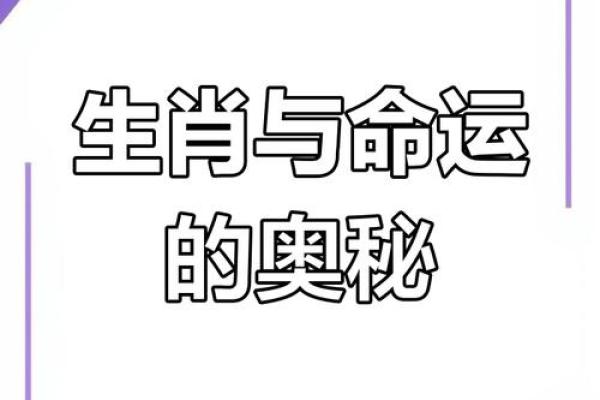 探寻1943年农历属相命理：寻觅属于你的命之奥秘