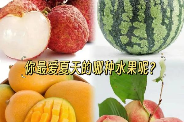 你喜欢什么水果？揭示你的性格与命运！