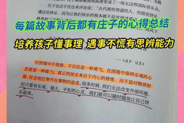 为什么我女儿命不好？探讨背后的故事与智慧