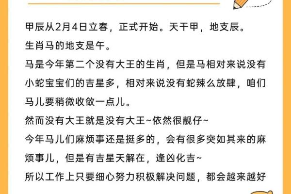 1990年出生的马：命运与性格的深度解析