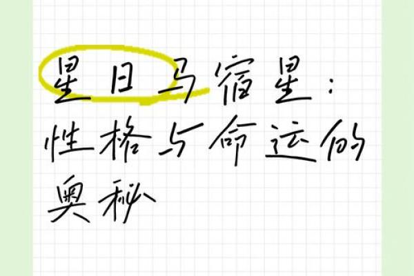 阴历四月二十七：命运与性格的深度剖析