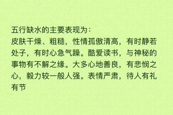 命里缺水的人究竟是什么命？探索五行中的水元素和人生影响！