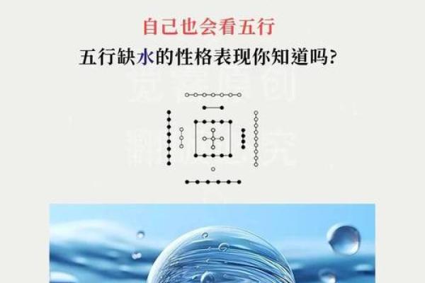 命里缺水的人究竟是什么命？探索五行中的水元素和人生影响！