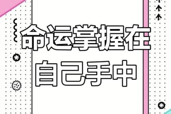 手握命运，享受福运：发现幸福的秘密之地