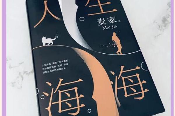 张海洋：命运的海洋与人生的航程