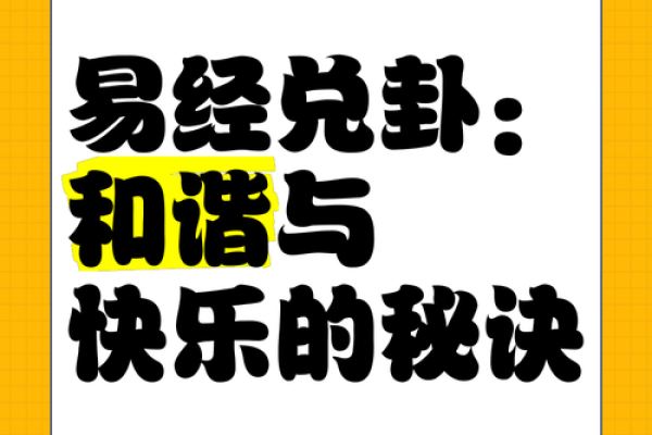 男乾命与女兑命的完美磁场：命理中的和谐之道
